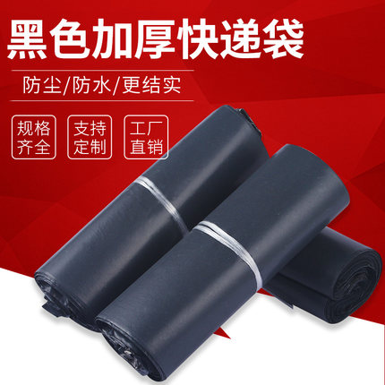 快递袋子黑色加厚大号塑料防水快递包装袋加厚服装物流打包袋定制