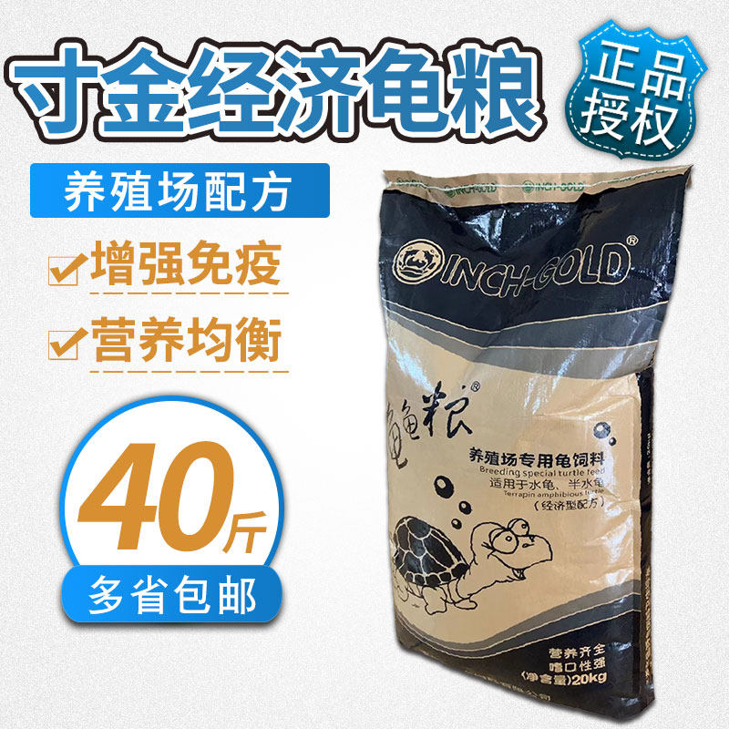 寸金养殖场石金钱龟乌龟龟粮饲料巴西龟水龟半水龟种龟幼龟料20kg