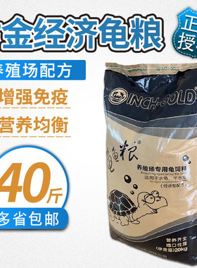 寸金养殖场石金钱龟乌龟龟粮饲料巴西龟水龟半水龟种龟幼龟料20kg