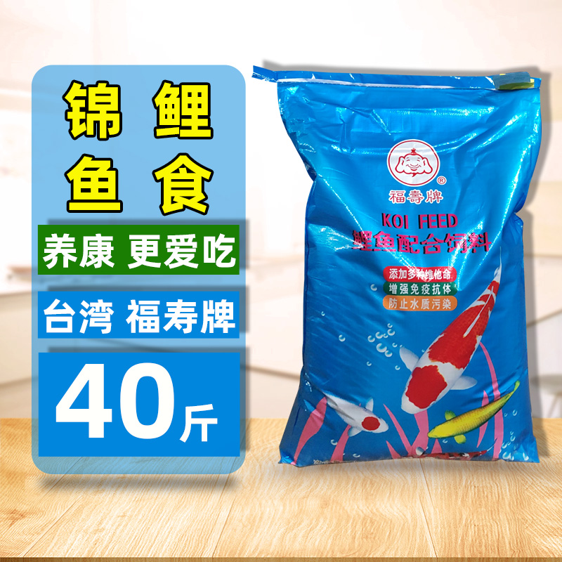 福寿牌锦鲤饲料鱼粮专用增色金鱼大包鱼饲料淡水通用20kg上浮鱼食