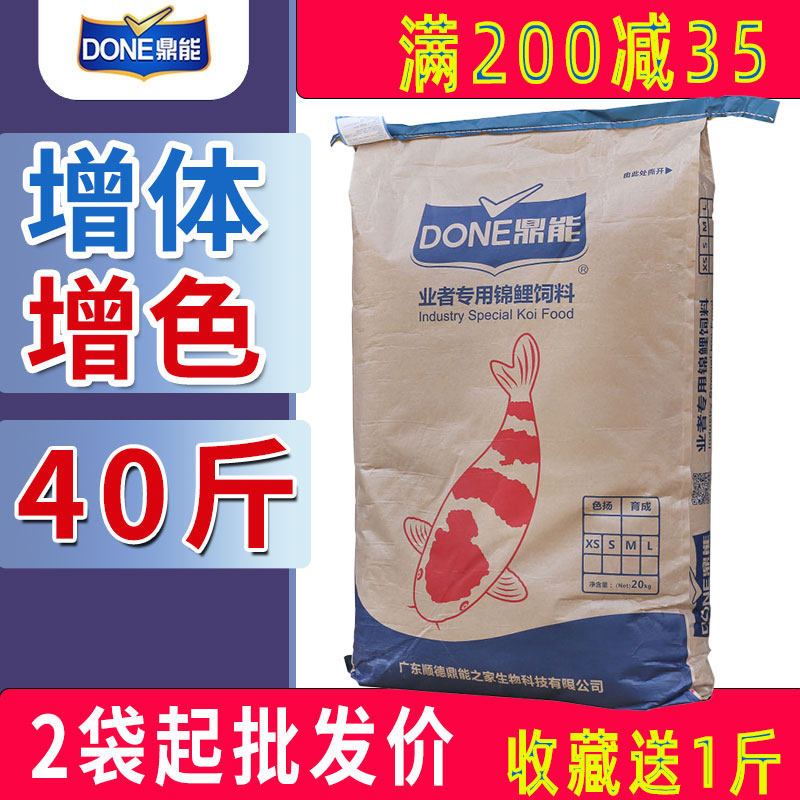 鼎能锦鲤饲料鱼粮增肥增色鱼食大颗粒锦鲤鱼鲤鱼养殖专用健壮育成