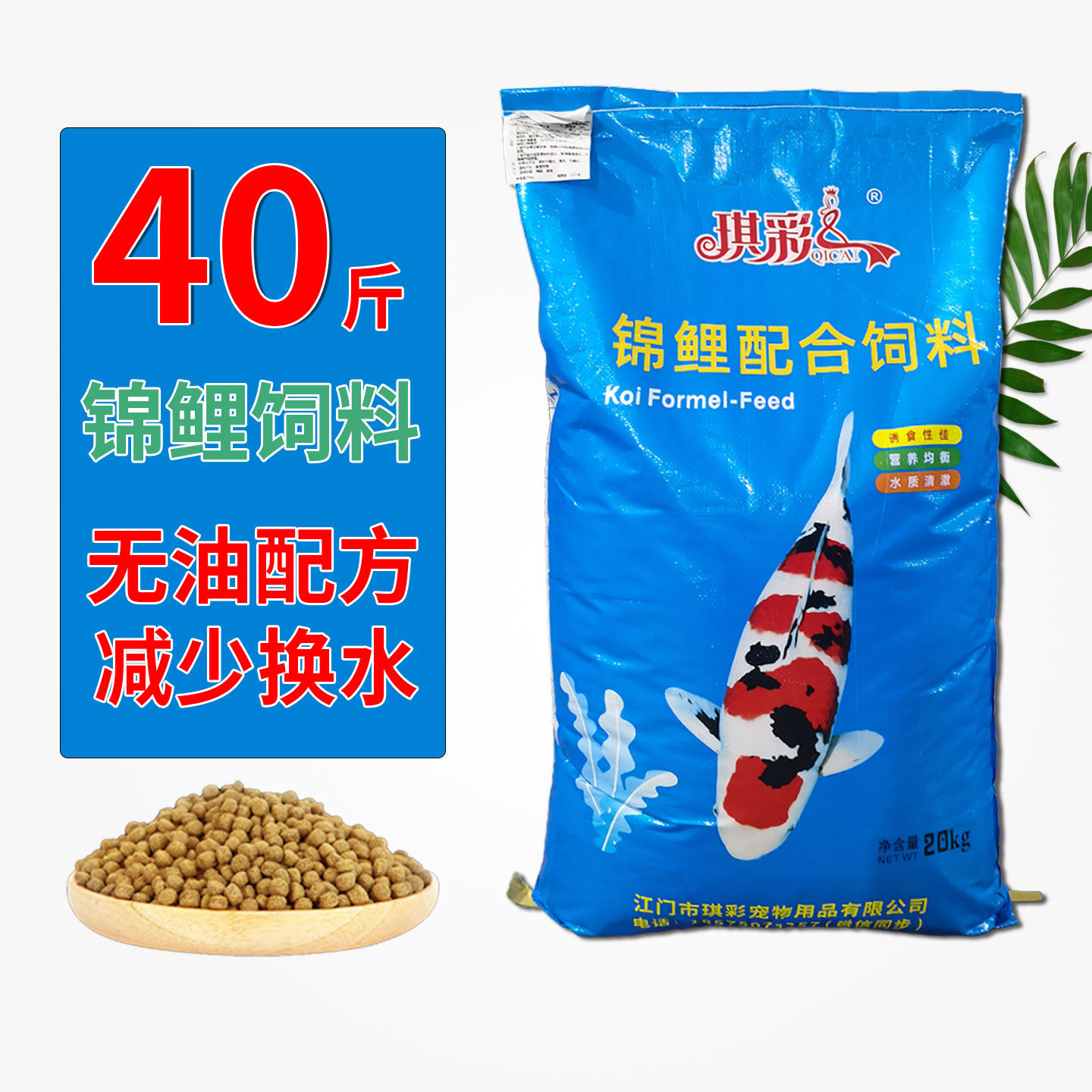 锦鲤鱼饲料40斤大包鱼粮锦鲤金鱼淡水通用颗粒观赏鱼专用上浮鱼食,宠物/宠物食品及用品,观赏鱼饲料,淘宝优惠券,粉丝福利购,淘宝优惠卷