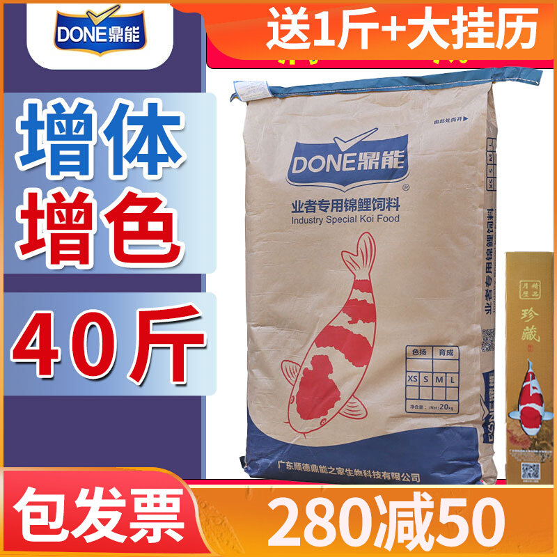 鼎能锦鲤饲料鱼粮增肥增色鱼食大颗粒锦鲤鱼鲤鱼养殖专用健壮育成