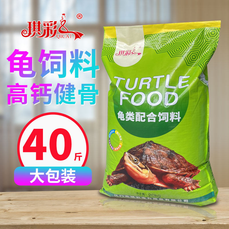 琪彩龟粮养殖场石金钱龟乌龟龟粮饲料巴西龟半水龟草龟幼龟料20kg