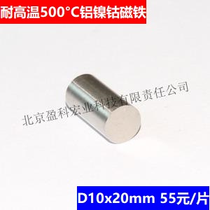高温铝镍钴磁铁 D10x20mm-LNGT32