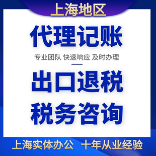 上海公司注销公司注册公司变更公司记账报税代理记账会计代理公司