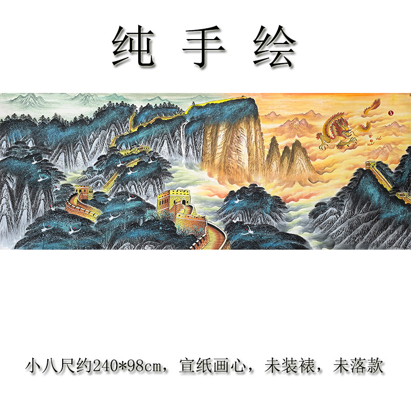 纯手绘国画山水画万里长城客厅办公室装饰画靠山风水画无款未装裱