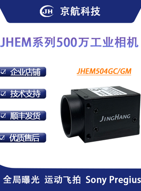 500万全局千兆网工业相机IMX264彩色黑白GigeVison协议