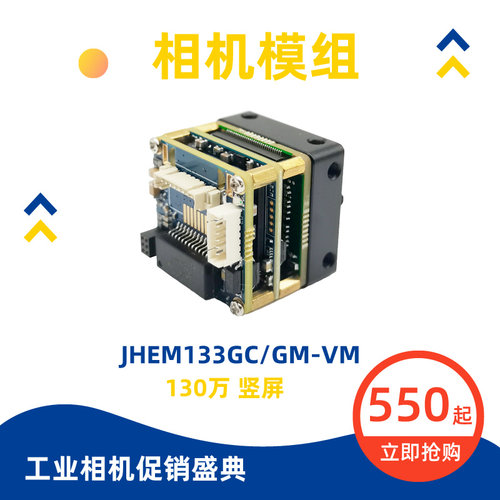 高性价比130万板级工业相机模组