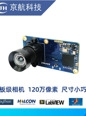 USB2.0 120万京航板级单板超薄工业相机SDK/win10/halcon/linux