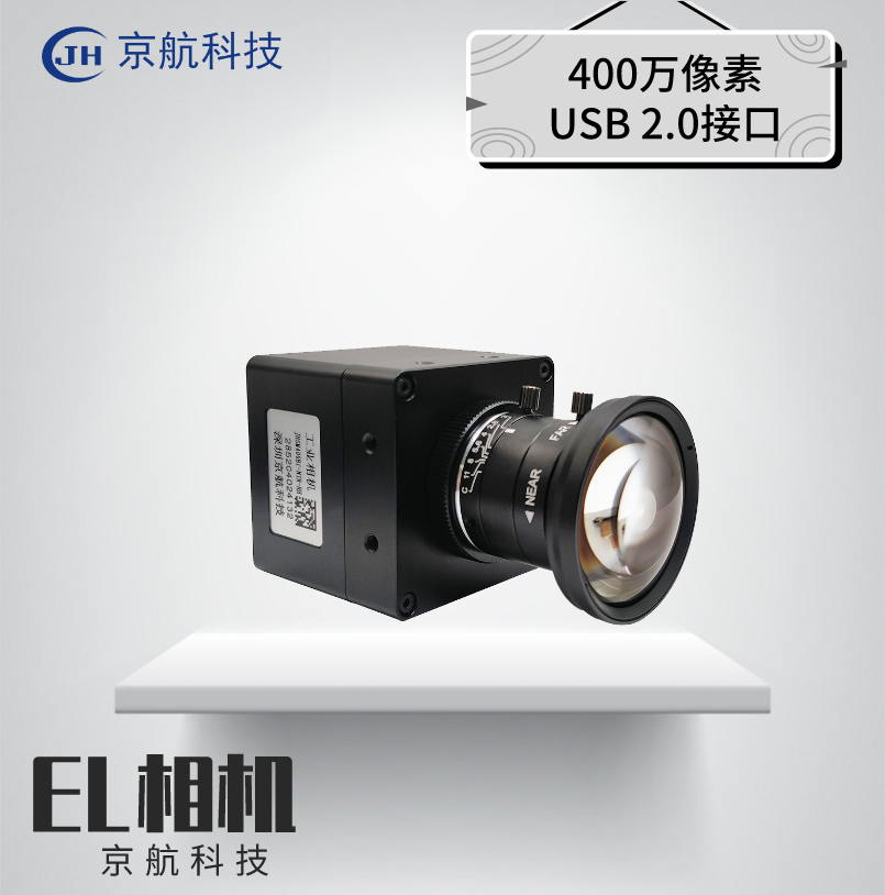太阳能电池板检测相机/EL检测/400万红外增强USB 2.0工业相机