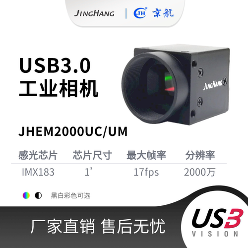 USBVision2000万高清工业相机