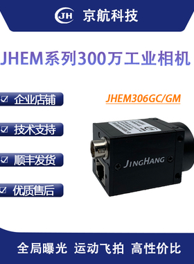 千兆网工业相机全局曝光支持POE和GigEVision协议300万