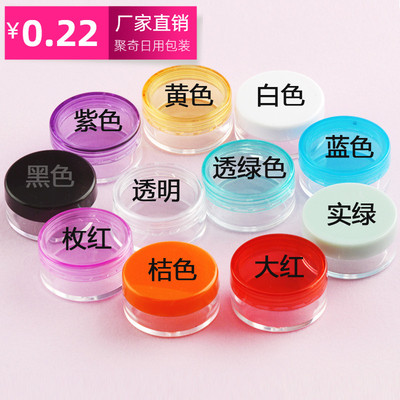 203-10g克膏霜盒PS小圆盒眼影分装瓶化妆品包装塑料瓶子聚奇日用