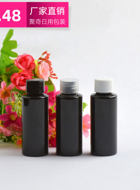 50ml毫升黑色平肩普通盖瓶旋盖可乐盖瓶乳液瓶化妆品包材可配内塞