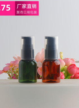 25ML毫升矮胖款乳液瓶短鸭嘴粉泵粉底液小样瓶棕色绿色塑料精油瓶
