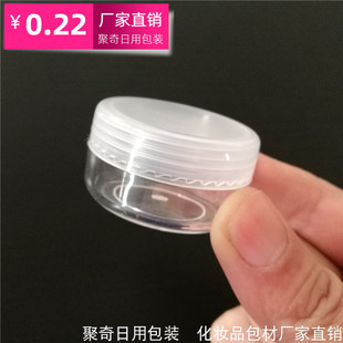 10g克圆底膏霜盒散粉盒粉底液盒首饰盒分装小样盒透明面霜瓶包材