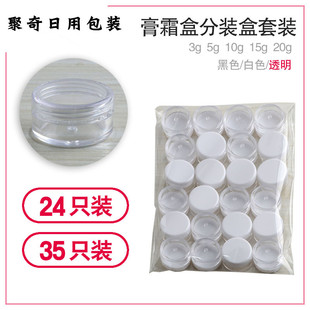 3g 5g 10g 15g 20g 透明普通盒 分装盒 塑料膏霜瓶 护肤品罐 聚奇
