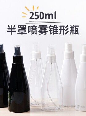 化妆品喷雾瓶锥形小喷瓶