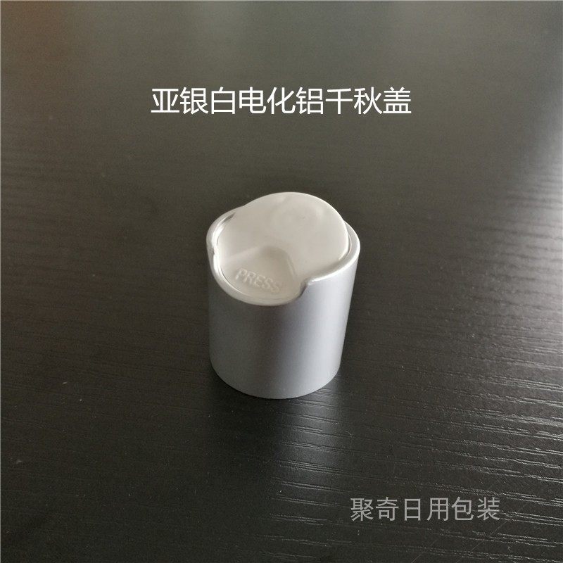 亚银白亚金白电化铝千秋盖盖子口径24mm化妆品分装瓶盖24牙盖子