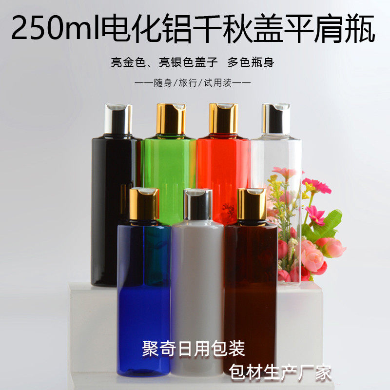 250ml电化铝多色乳液洗发水空瓶