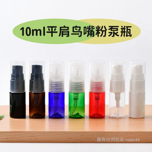 10ml分装瓶洗面奶乳液瓶按压瓶鸟嘴瓶化妆瓶压嘴瓶塑料粉泵瓶