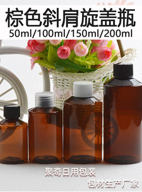 100--500ml斜肩塑料分装瓶旋盖瓶