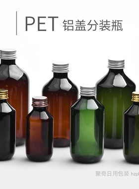 铝盖塑料分装瓶棕色墨绿色100/200/300/400/500ml细脖瓶可配内塞