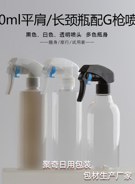 300ML毫升平肩G枪瓶 白色透明长颈细雾小喷壶 宠物美容喷雾瓶PET