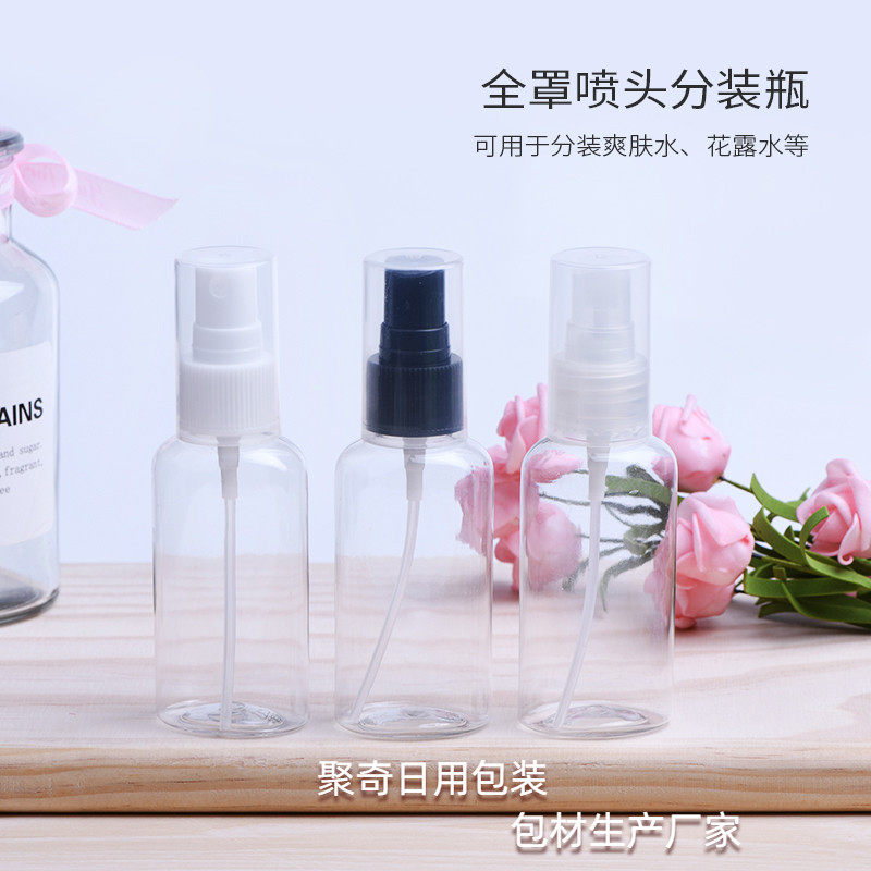 50ml扁形塑料喷雾瓶全罩喷头旅行小样细雾小喷壶PET化妆品分装瓶