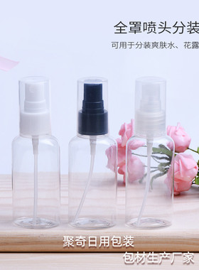 50ml扁形塑料喷雾瓶全罩喷头旅行小样细雾小喷壶PET化妆品分装瓶
