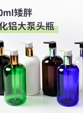 500ml毫升矮胖电化铝大泵头塑料分装瓶乳液瓶棕蓝绿白色透明包材