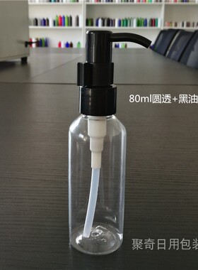 化妆品分装瓶80ml透明圆肩乳液瓶按压夹子泵鸟嘴鸭嘴粉泵塑料瓶子
