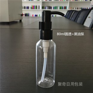 化妆品分装瓶80ml透明圆肩乳液瓶按压夹子泵鸟嘴鸭嘴粉泵塑料瓶子