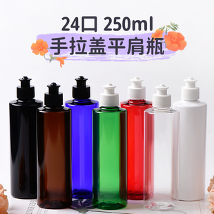 250ML毫升平肩手拉盖塑料PET瓶洗洁精分装空瓶24牙拉拔盖空瓶包材