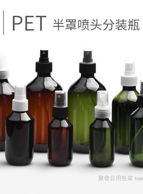 100ml150ml200ml300ml500毫升半罩喷雾瓶细脖棕色绿色塑料小喷壶