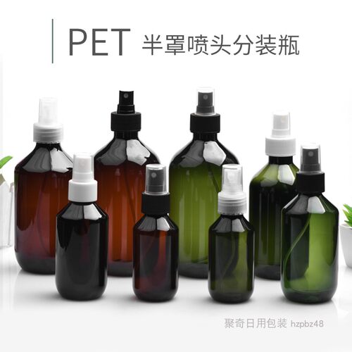 100ml150ml200ml300ml500毫升半罩喷雾瓶细脖棕色绿色塑料小喷壶
