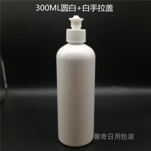 300ML毫升白色圆肩手拉盖瓶洗洁精乳液分装塑料瓶拉拔盖24牙PET瓶