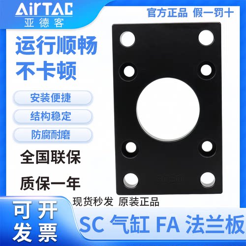 亚德客SC气缸法兰板F-SC32/40/50/63/80/100/125/160/200/250FA