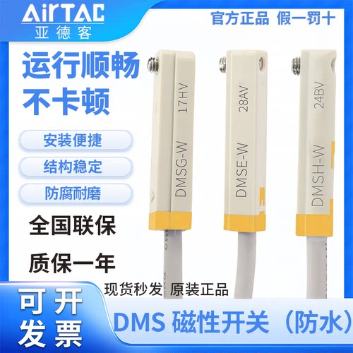 亚德客IP68级防水DMS电子两线磁性接近开关DMSG/DMSH/DMSE020W/RW