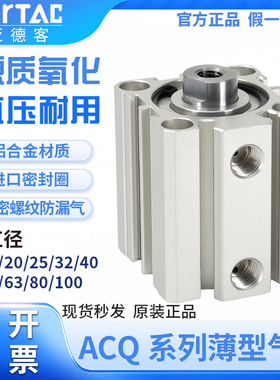 亚德客薄型气缸ACQ12/16/20/25/32/40/50X10X20X30X40X50X60S带磁