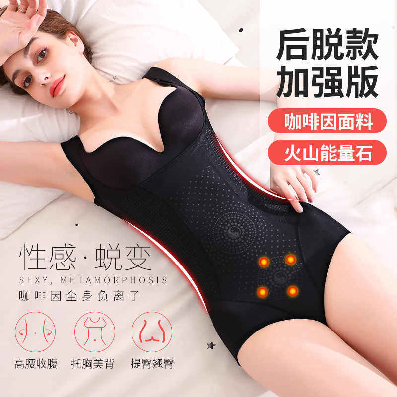 意大利负离子咖啡因塑身衣连体收腹束腰提臀产后体雕塑形美体束身