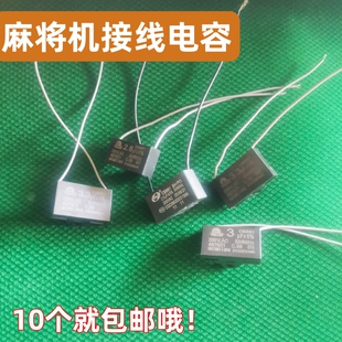全自动麻将机小配件2.5大全麻将桌4四口机电机电容5 3.3uf 2.8UF