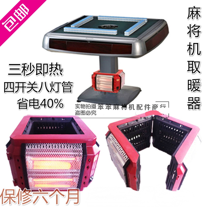 麻将机取暖器配件家用全自动带麻将桌烤火炉多功能电暖炉省电冬季