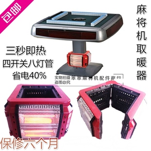 麻将机取暖器配件家用全自动带麻将桌烤火炉多功能电暖炉省电冬季