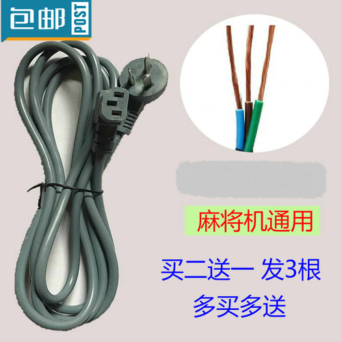 全自动麻将机配件电源线麻将桌电线麻将机电源线通用包邮