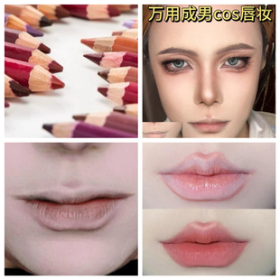 仿妆成男成女开嘴角唇线笔少年妆嘟嘟唇卧蚕假双化妆笔 Cos二次元