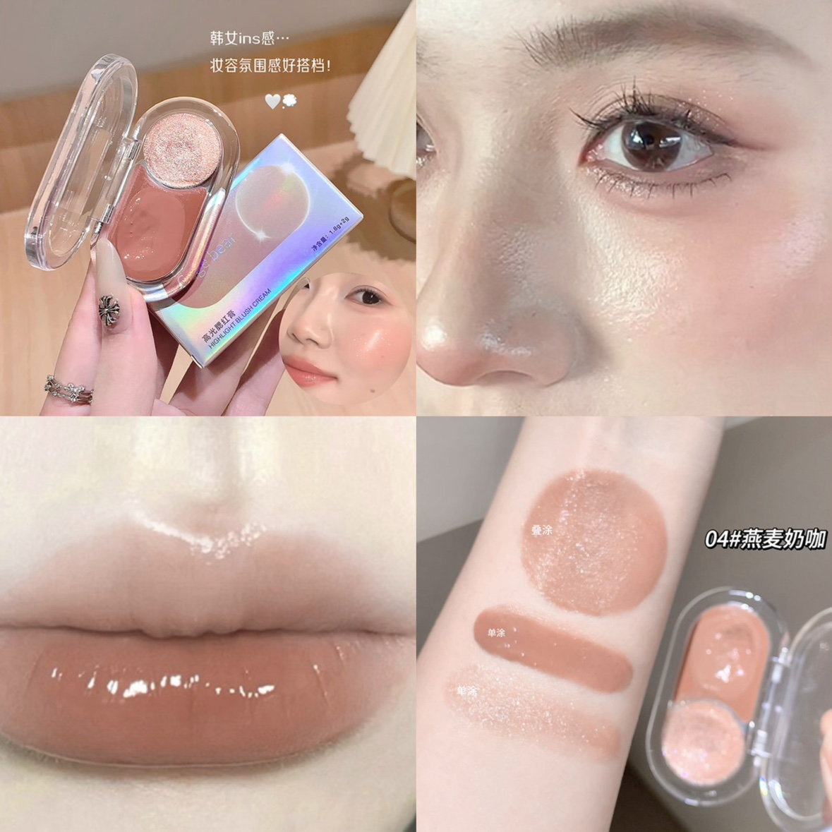 日系淡颜燕麦奶咖色腮红高光膏水光肌温柔收缩氛围色COS成男成女