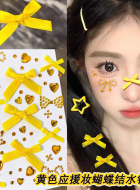 黄色应援妆鹿晗刘宇宁演唱会脸贴水钻蝴蝶结爱心亮钻面部饰品脸钻