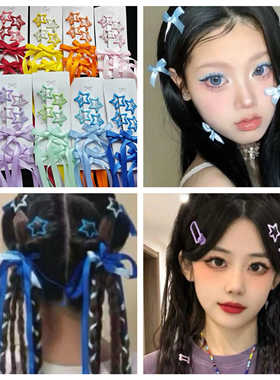 紫蓝丝带蝴蝶结星星发夹演唱会黄绿应援妆丝带编发周深汪苏泷许嵩